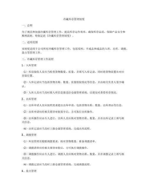 冷藏库存管理制度