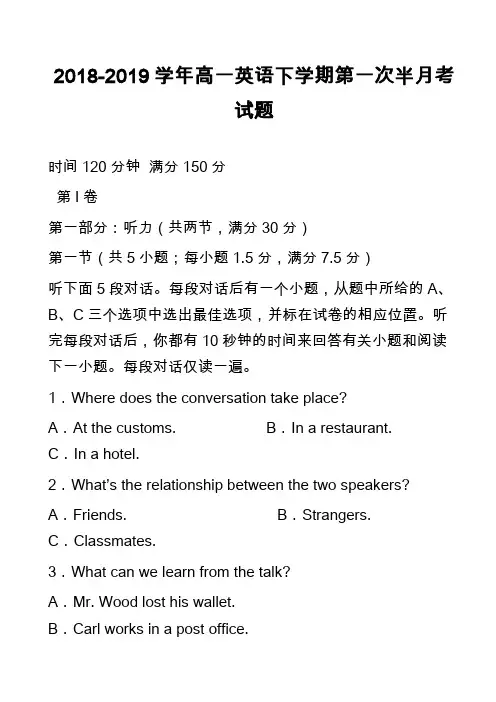 2018-2019学年高一英语下学期第一次半月考试题