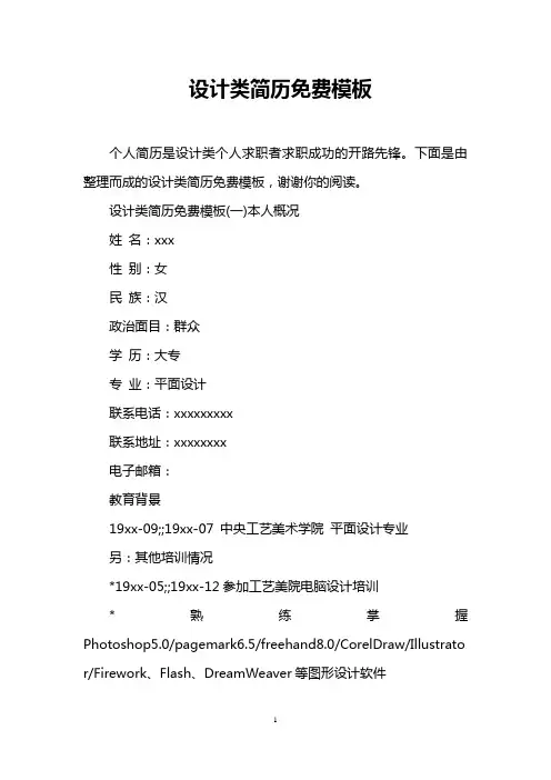 设计类简历免费模板