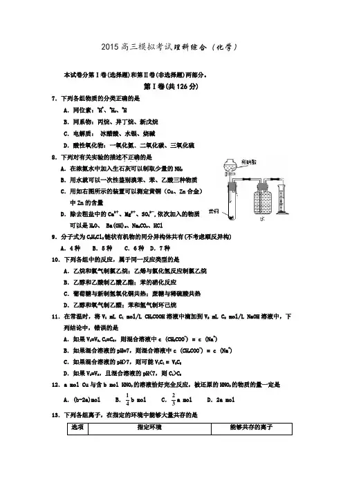 2015年高考理科综合模拟考试试卷