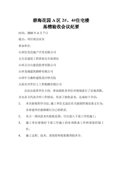 地基验槽会议纪要