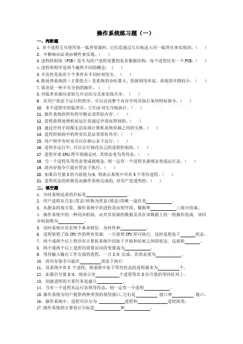 操作系统练习题