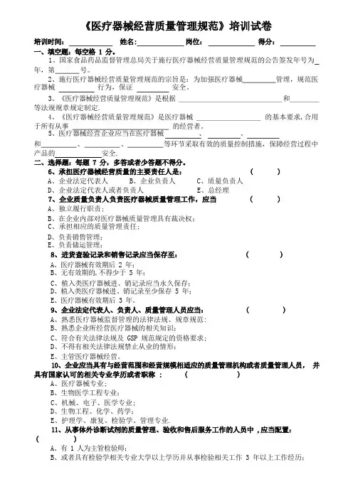 新版《医疗器械经营质量管理规范》考试卷