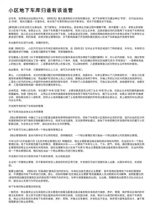 小区地下车库归谁有该谁管
