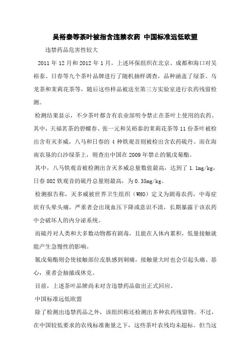 吴裕泰等茶叶被指含违禁农药 中国标准远低欧盟