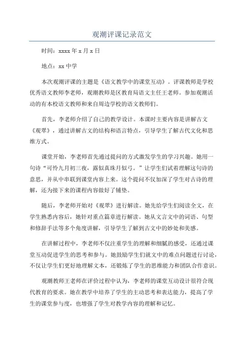 观潮评课记录范文