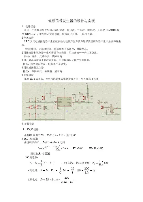 低频信号发生器的设计与实现(包括三角波,方波,锯齿波等)