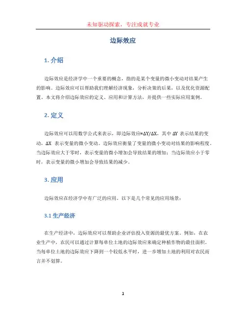 边际效应文档