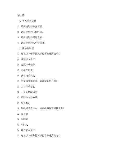 平安银行面试性格测试题(3篇)