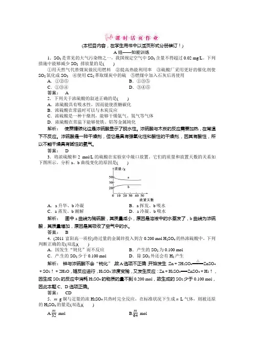 3-3-2 酸雨及其防治练习题及答案解析