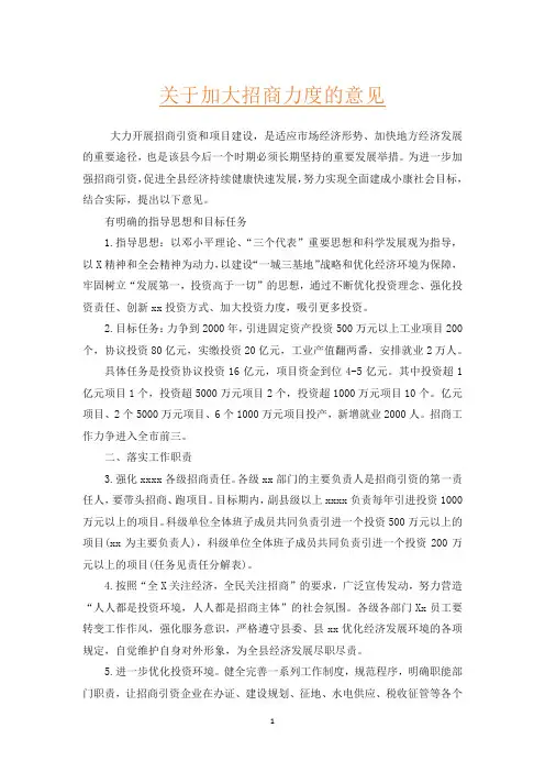 关于加大招商力度的意见