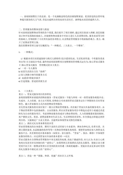 别墅物业服务方案