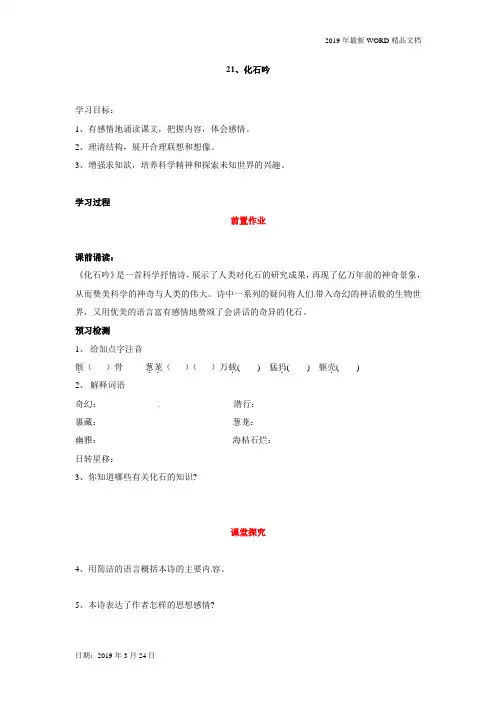 2019年初中语文-七年级第21课 化石吟 导学案(人教版) (2)