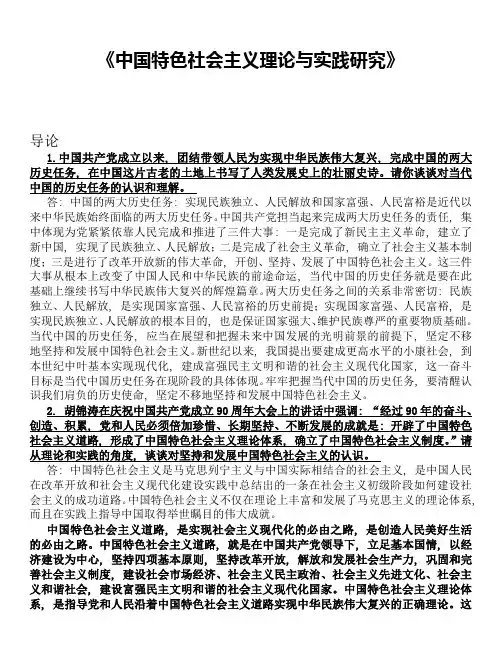 《中国特色社会主义理论与实践研究》整理-12年最新复习思考题答案-个人精心整理!