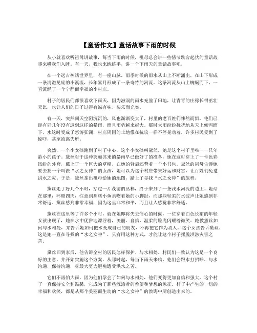 【童话作文】童话故事下雨的时候