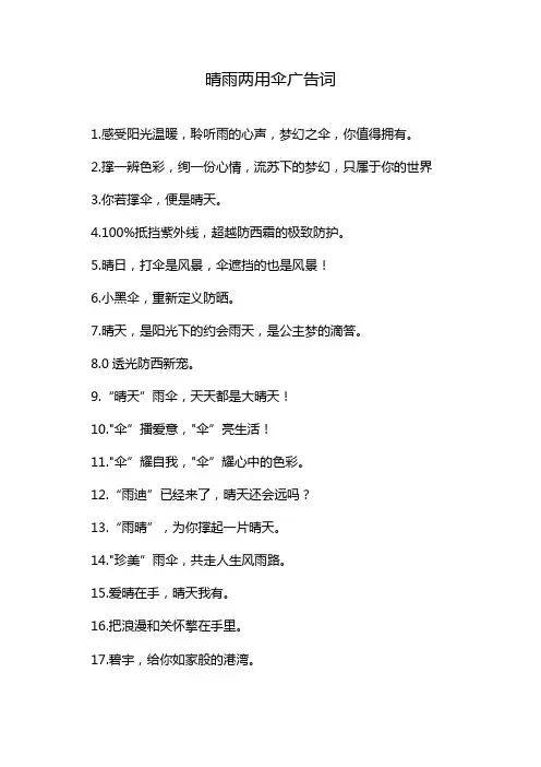 晴雨两用伞广告词
