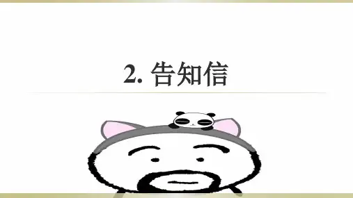 最新 高考英语应用文写作--- 告知信