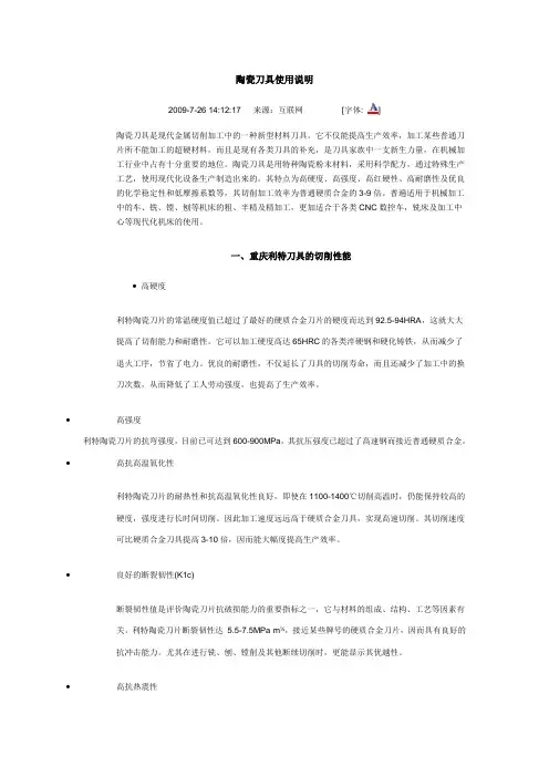 陶瓷刀