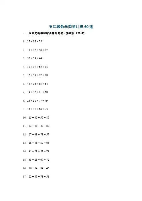 五年级数学简便计算60道