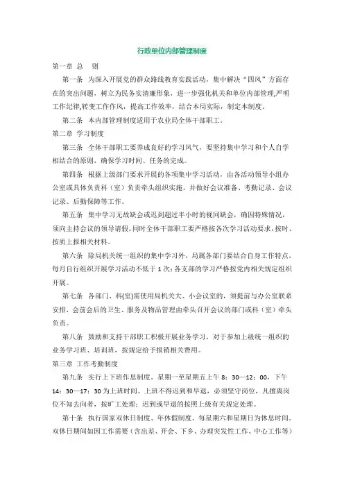 行政单位内部管理制度