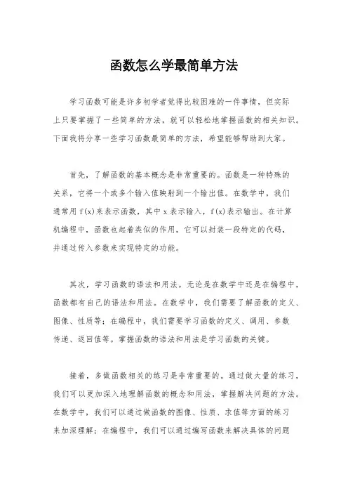 函数怎么学最简单方法