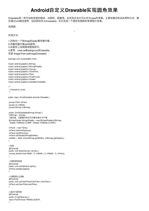 Android自定义Drawable实现圆角效果
