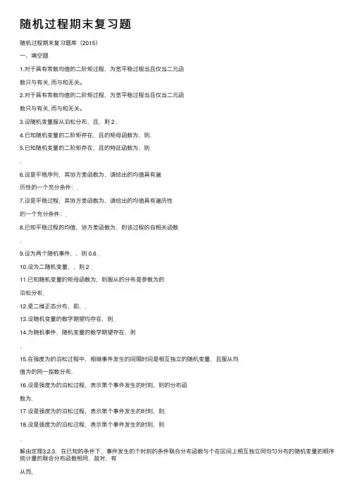 随机过程期末复习题