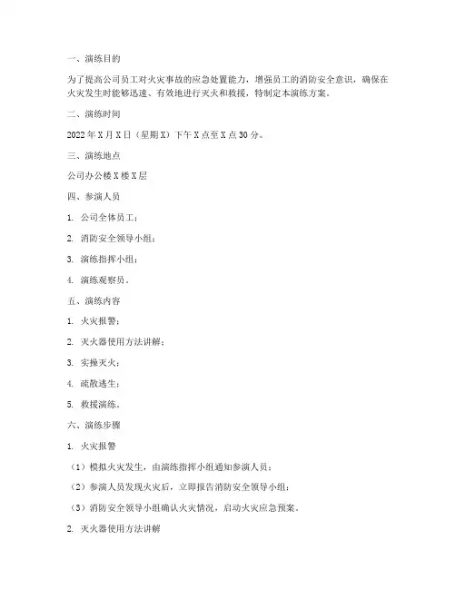 干粉灭火器应急救援演练方案