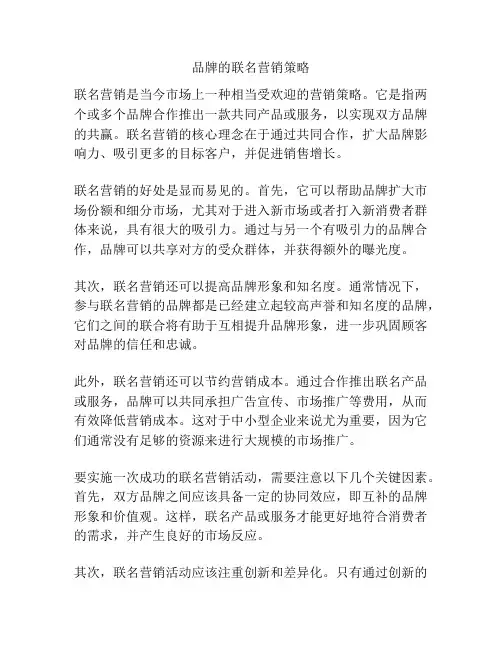 品牌的联名营销策略