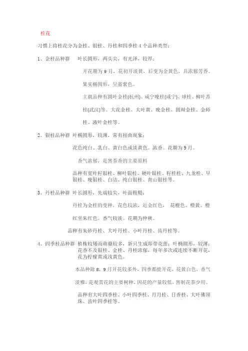 桂花分类