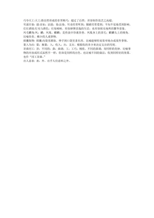 高一语文一些十分有用的四字成语积累