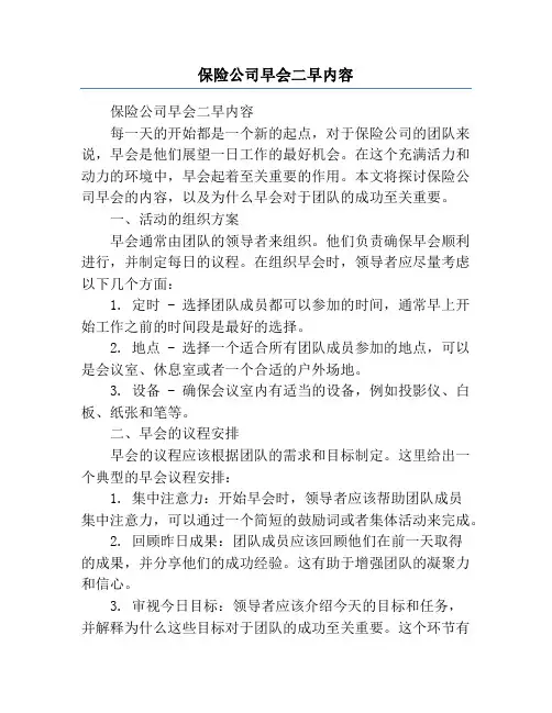 保险公司早会二早内容