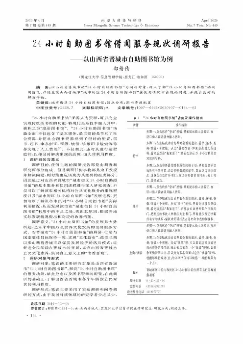 24小时自助图书馆借阅服务现状调研报告——以山西省晋城市自助图