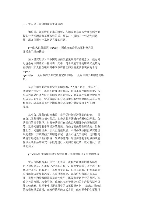 中国公共管理面临的主要问题