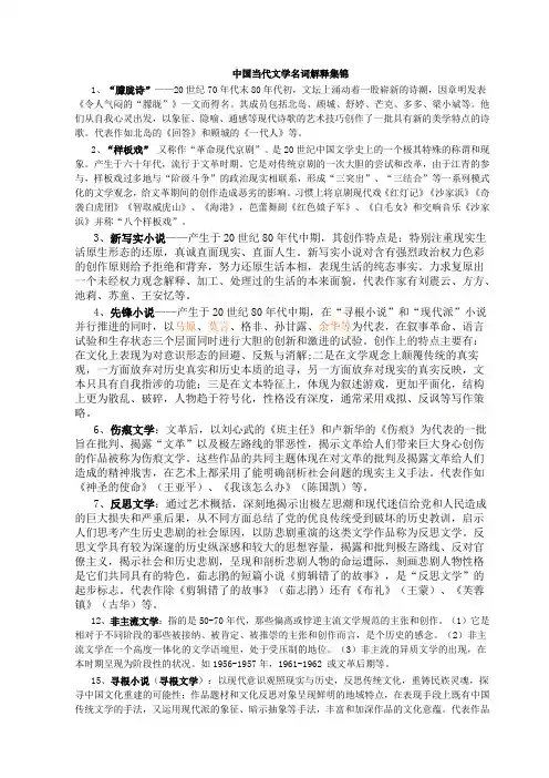 中国当代文学名词解释集锦