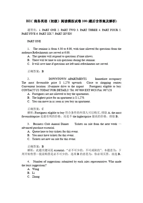 BEC商务英语(初级)阅读模拟试卷100(题后含答案及解析)