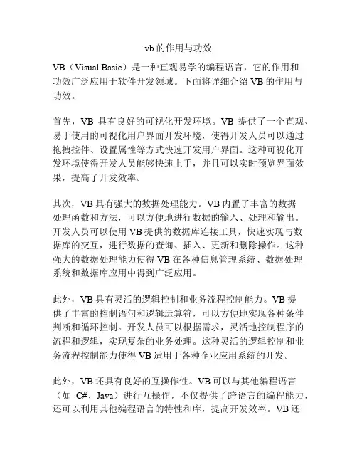 vb的作用与功效