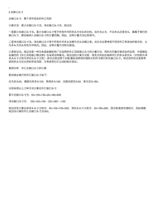 银行从业资格考试风险管理：市场风险计量（2）