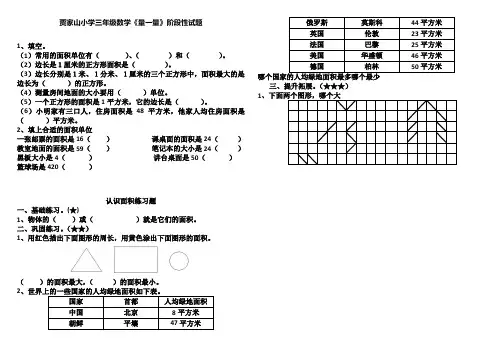 三年级数学下册《面积和面积单位》练习题65243