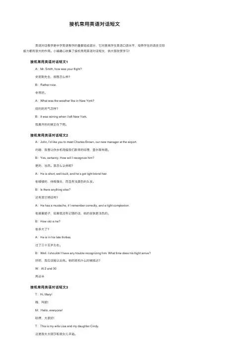 接机常用英语对话短文