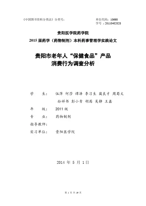 药事管理学实践论文 (1)