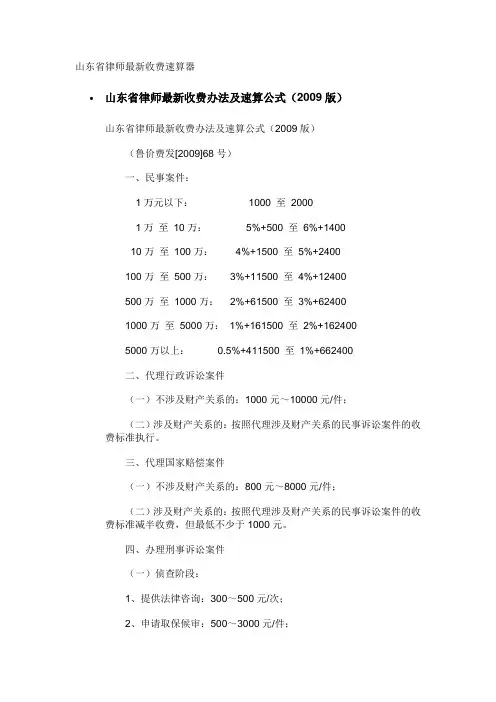 山东省律师最新收费速算器