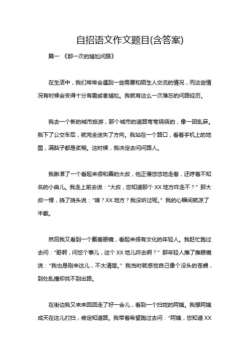 自招语文作文题目(含答案)