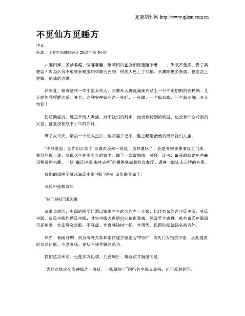 不觅仙方觅睡方