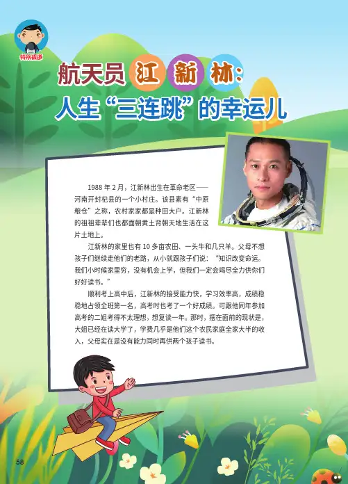 航天员江新林：人生“三连跳”的幸运儿
