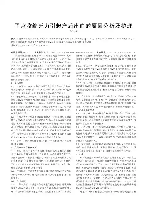 子宫收缩乏力引起产后出血的原因及护理