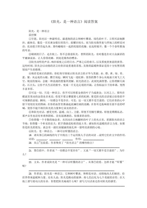 《阳光,是一种语言》阅读答案