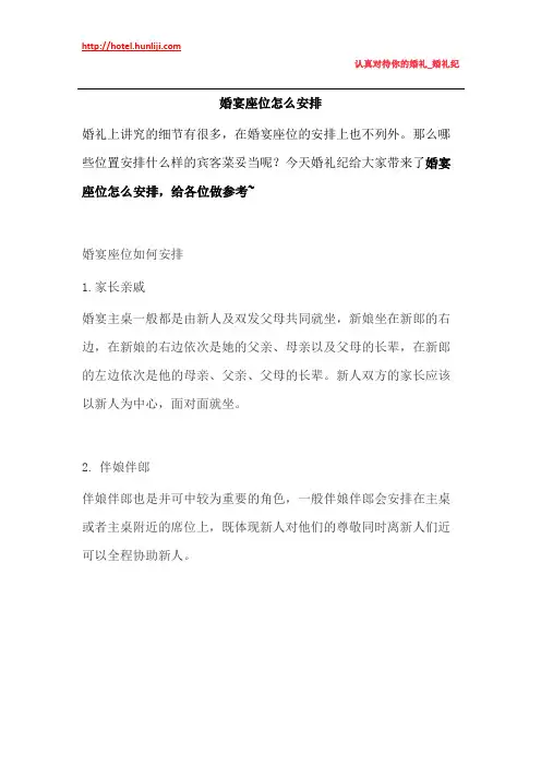 婚礼纪：婚宴座位怎么安排