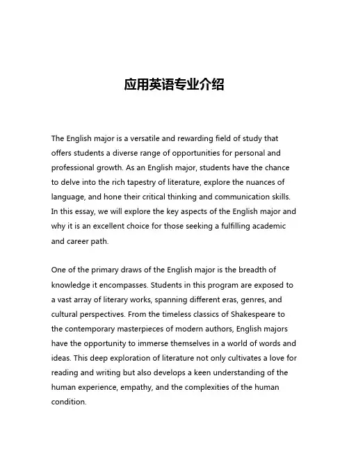 应用英语专业介绍