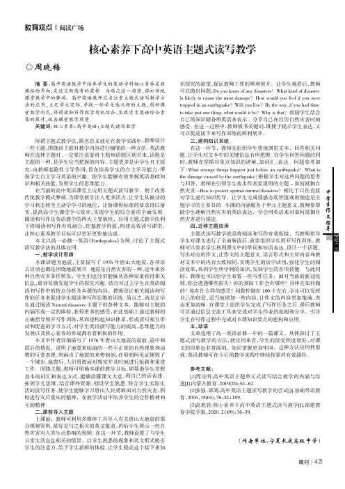 核心素养下高中英语主题式读写教学